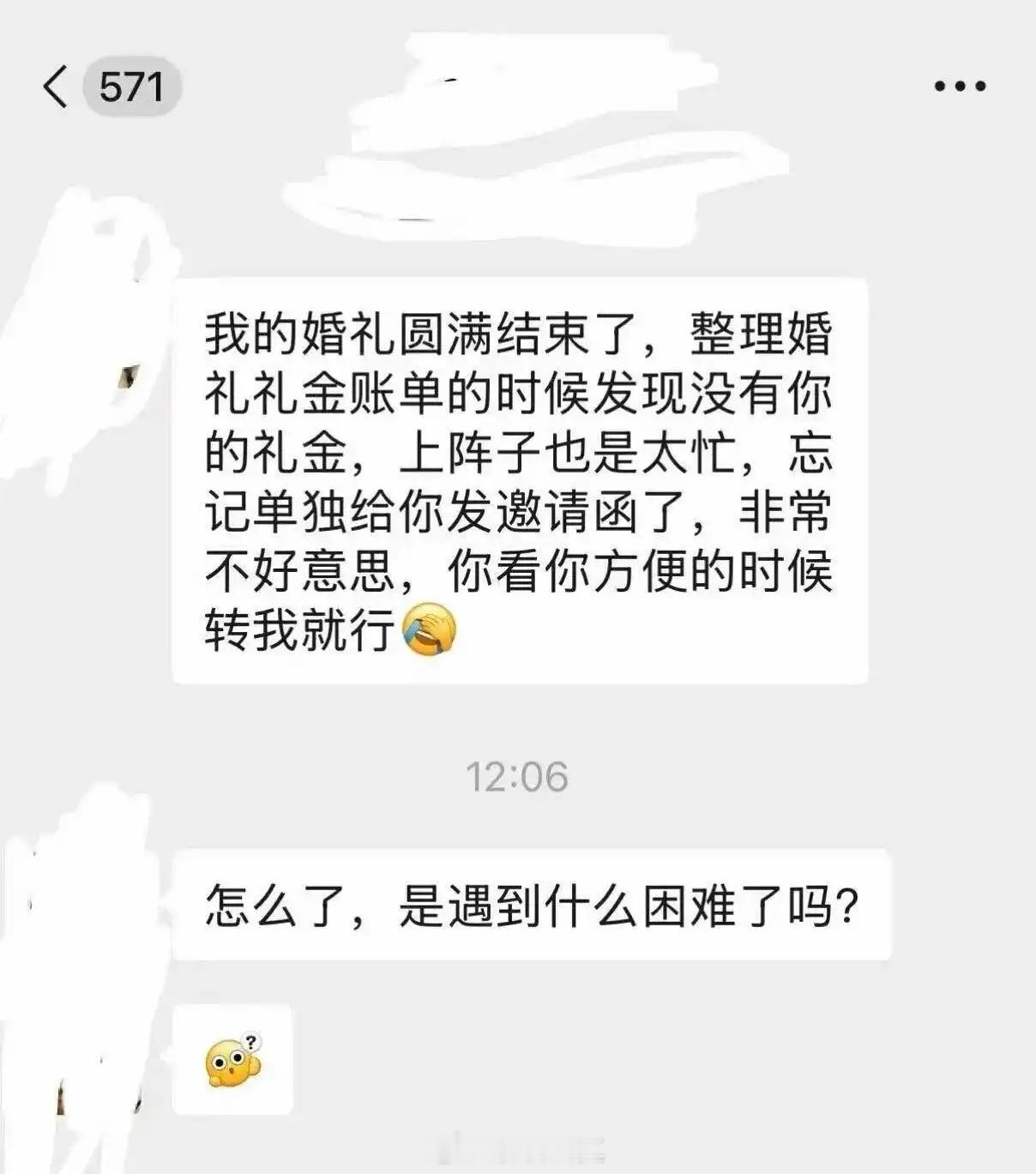 碰到这种该怎么礼貌的回应？​​​