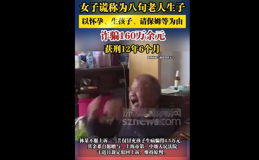 35岁福建女子林某2019年在上海认识七旬老人石某并发展关系，2020年