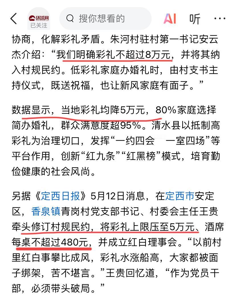 太好了！甘肃推进全省高额彩礼综合治理，普通家庭男孩找下对象不用愁付不起彩礼了，更