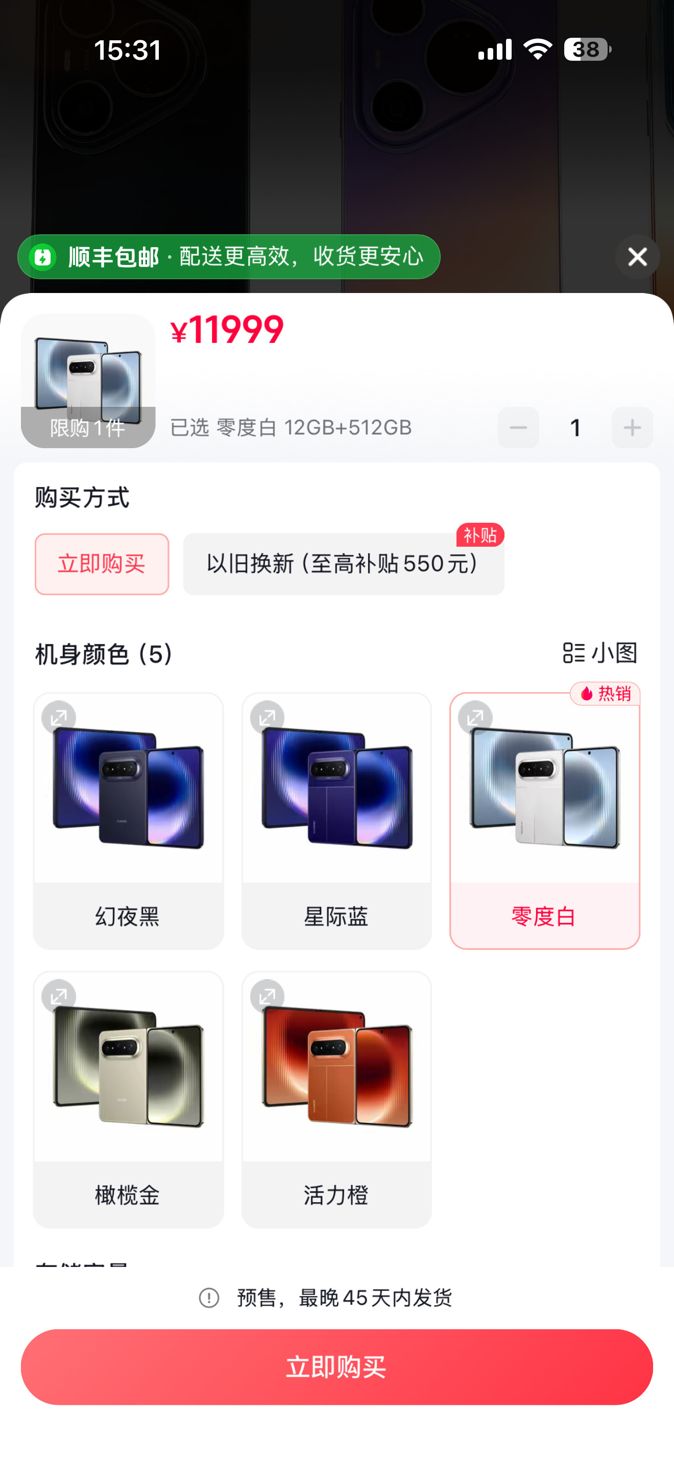 华为大阔折开售即售罄各版本已断货是吗，刚看到DY直播间，可以随便买有一说一，今