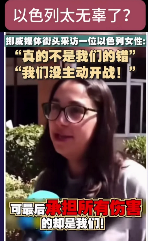 以色列最硬的地方，不是楼房、掩体、也不是各种武器装备，而是他们的嘴。一位以色列妇