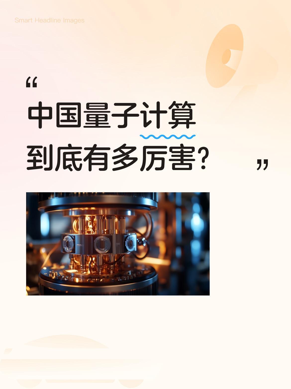 中国量子计算到底有多厉害？80后"量子鬼才"陆朝阳带领团队实现重大突破，他们研