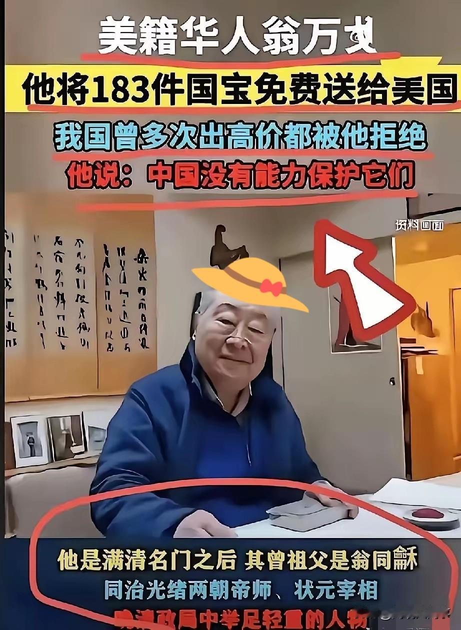 当初翁万戈把家底儿全捐给波士顿博物馆，没留给国内，网上骂声一片，我也跟着啐过两口
