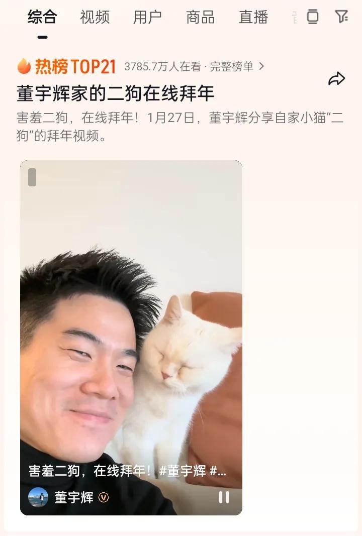 董宇辉家的二狗上线拜年总榜热搜这就是为啥说二狗出镜也一样出圈因为宇辉的影响力