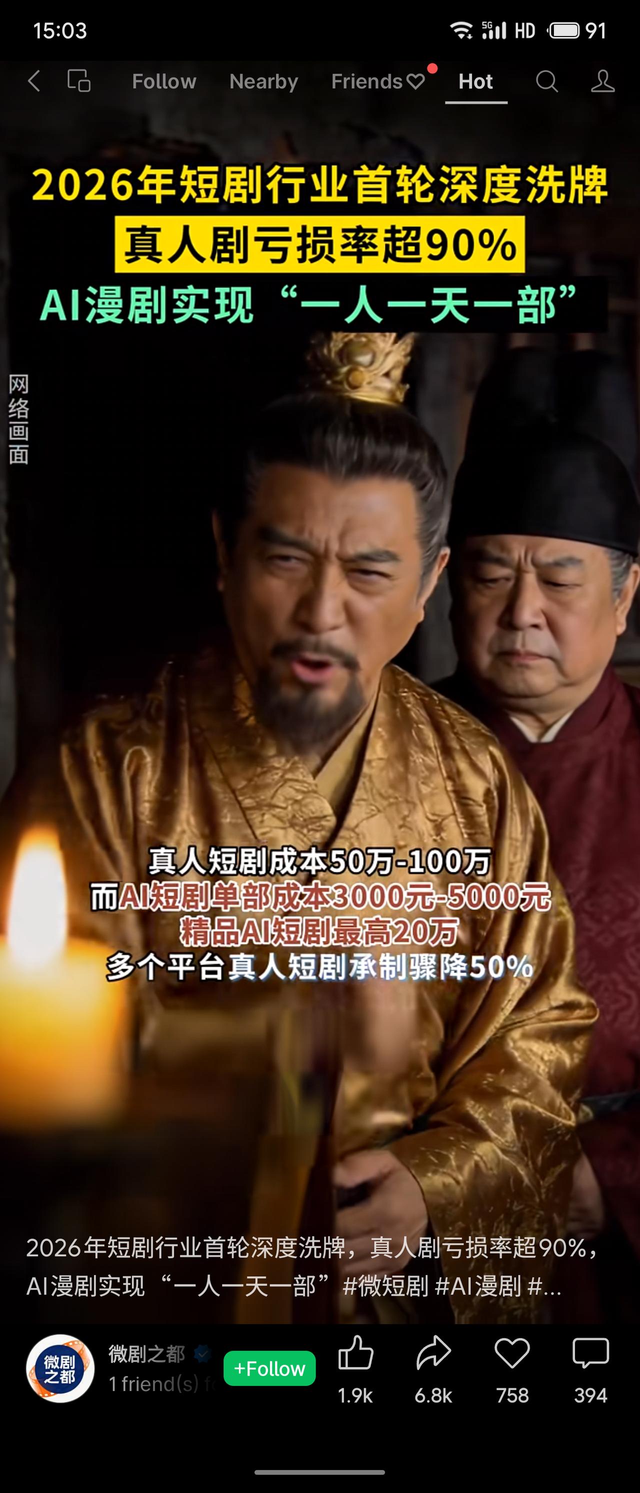 2026年短剧行业深度洗牌：真人剧亏损率超90%，头部公司预亏数亿；AI漫剧异军