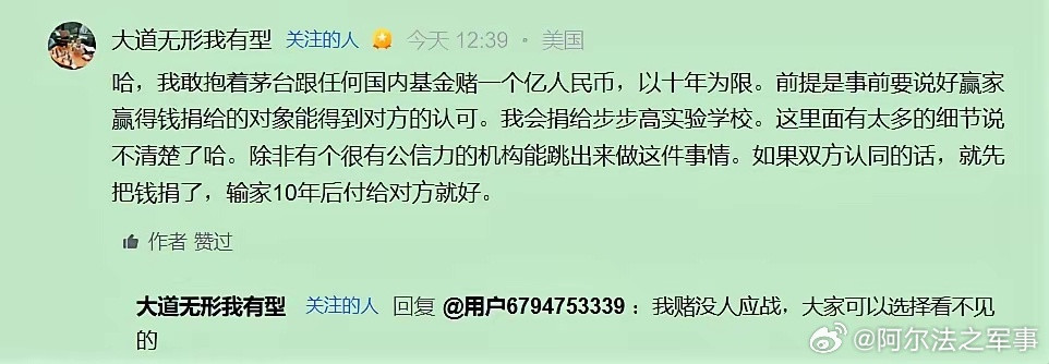 我也打个赌，国内没有哪个基金经理敢跟段永平赌。任泽平不服可以试试，不过...
