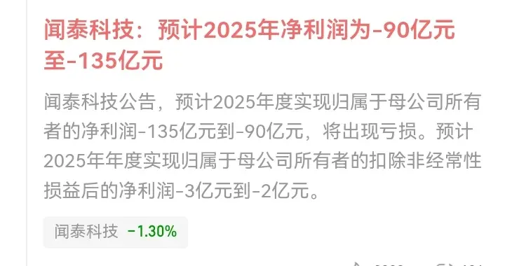 闻泰科技巨亏135亿！安世半导体控制权纠纷引爆市场