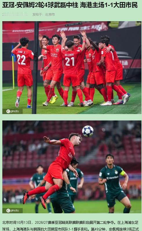 海港主场1-1大田，三分变一分，别赖运气，赖自己。10月13日亚冠第2轮，浦