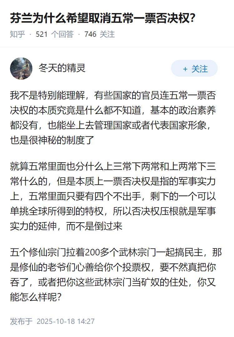 芬兰为什么希望取消五常一票否决权？