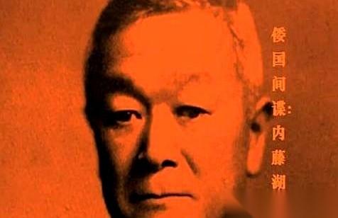 1914年，一个叫内藤湖南的日本人，在他的书桌前，蘸着墨，一笔一划写下一句话。