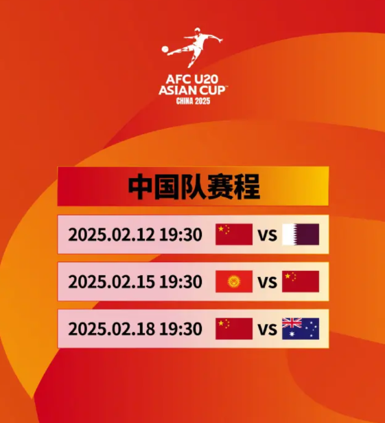 U20亚洲杯，对不起，央视不转播。明天开始，中国球迷翘首以待的U20亚洲杯就