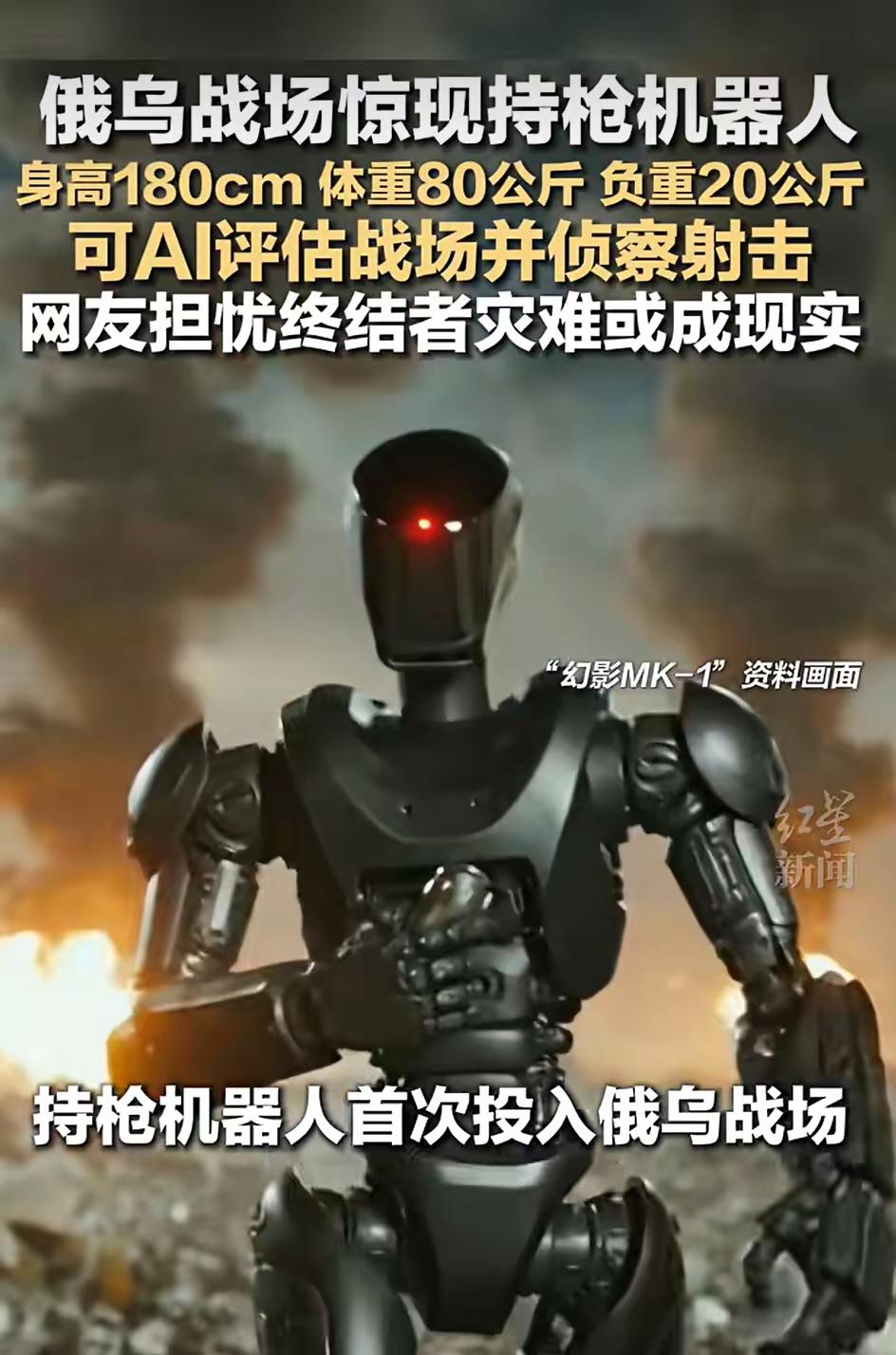 终结者走上乌俄战场，未来照进现实！美国基础工业公司，为乌克兰部署2台机器人，名