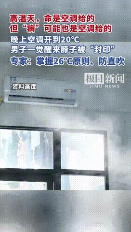 “都是自己作的！”湖北武汉，一男子因为太热，直接把空调温度调到20度，随后自己就