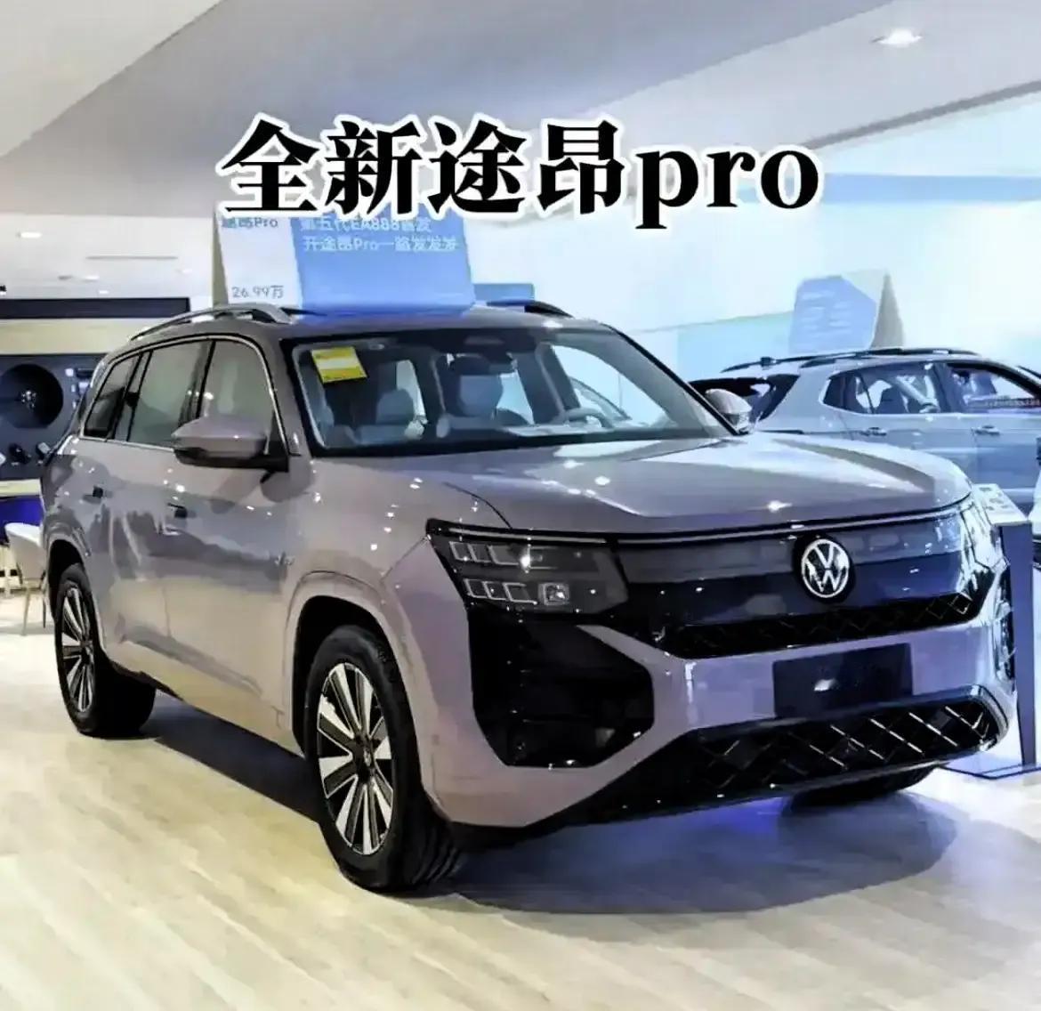 39🌙途昂Pro全境实力派大众为燃油车又添一款新选择！途昂Pro5款车型，指