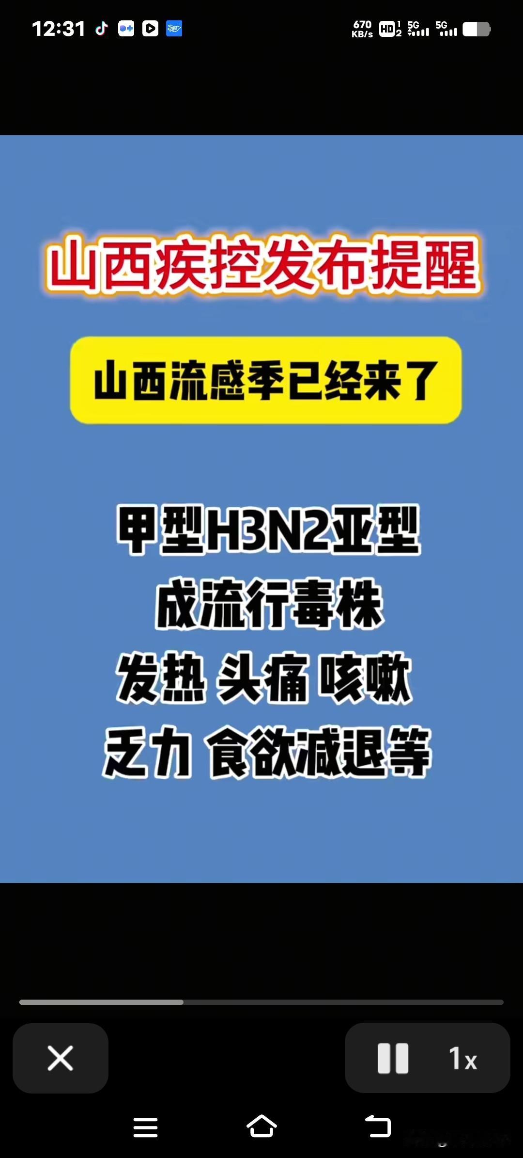 山西疾控发了重要提醒！甲型H3N2流感悄悄冒出来了，这几类人得特别注意了！最