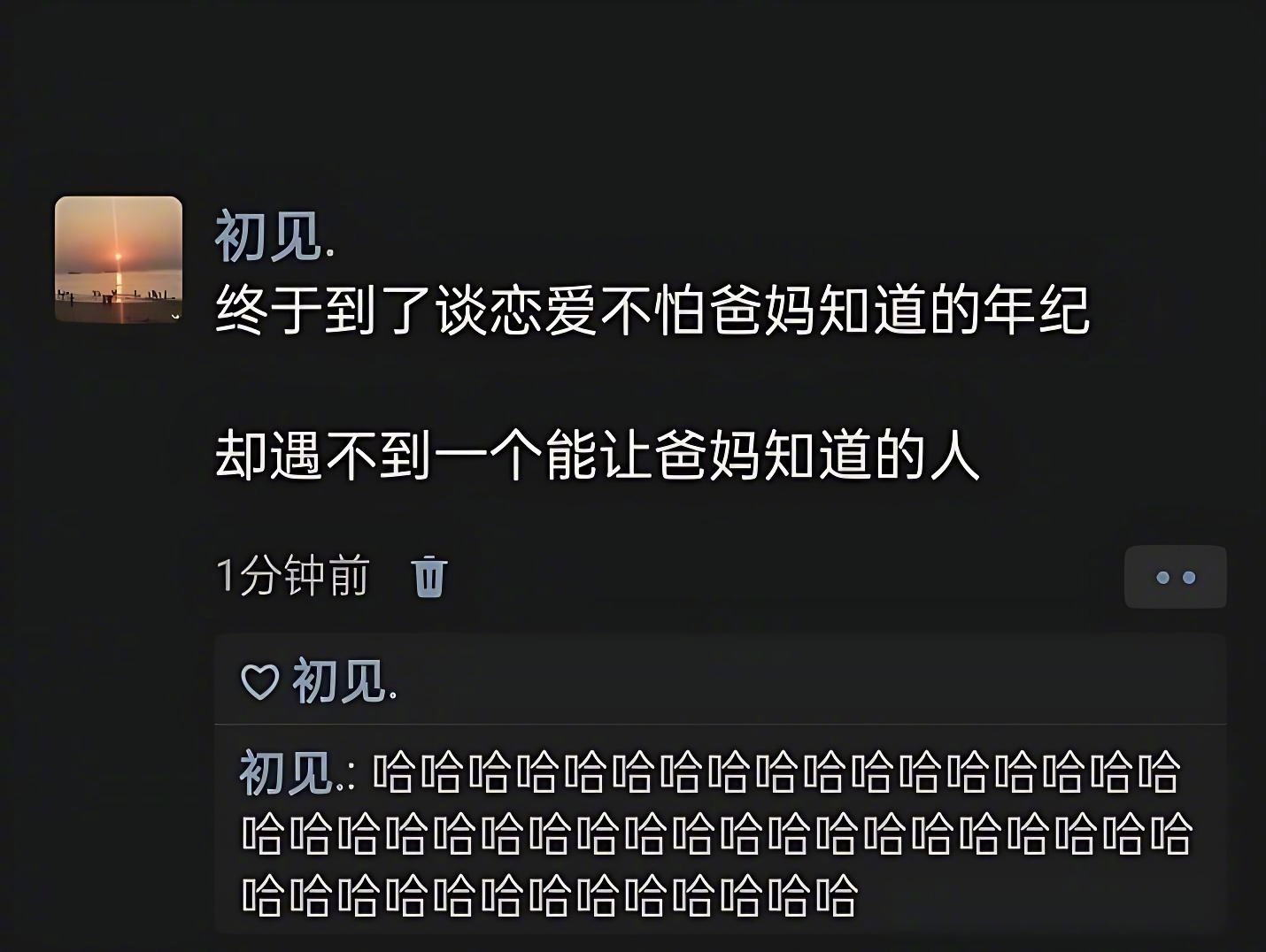 《终于到了谈恋爱不怕爸妈知道的年纪》