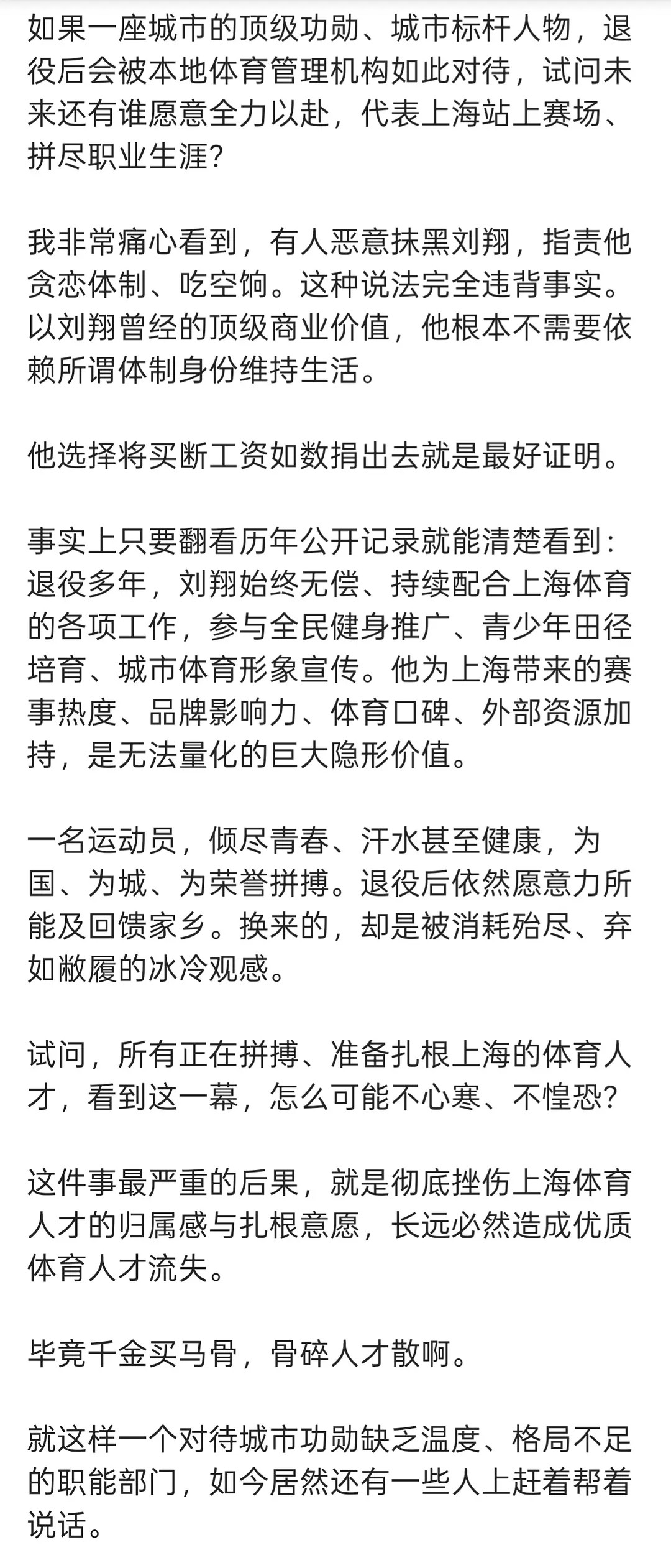 刘翔这个事体育局做法又失败又让人寒心微博博主写的我挺认同的当初刘翔顾全大局，听了