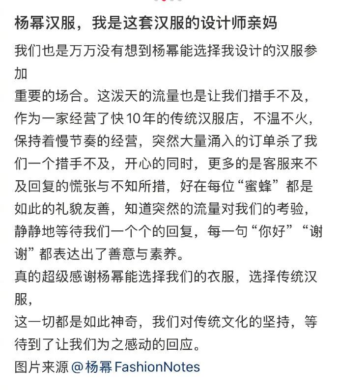 杨幂带货力绝了！之前某汉服销量仅50+，经她上身穿搭后，直接飙升至1w+