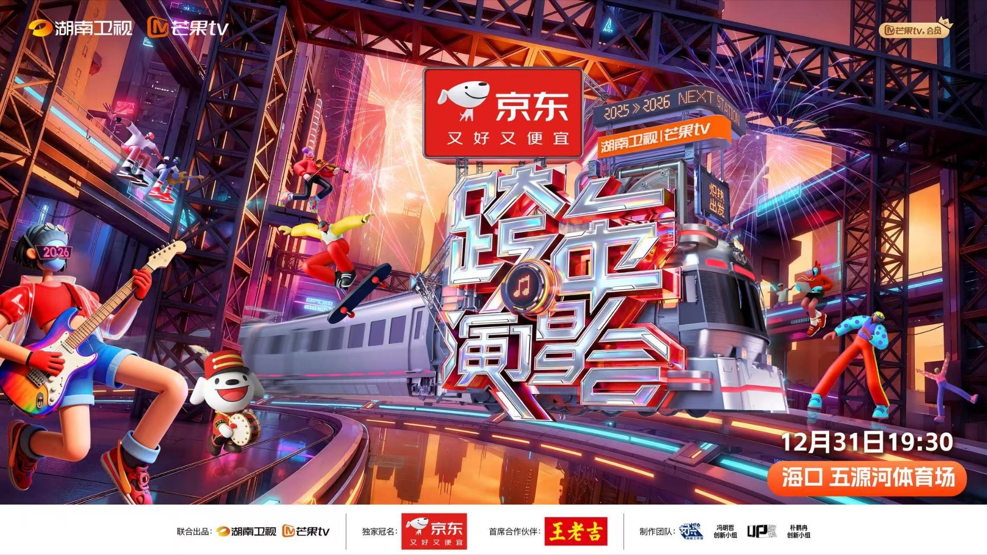 这件事湖南卫视一干就是21年湖南卫视跨年演唱会情怀杀预警！陈楚生、苏有朋的合作