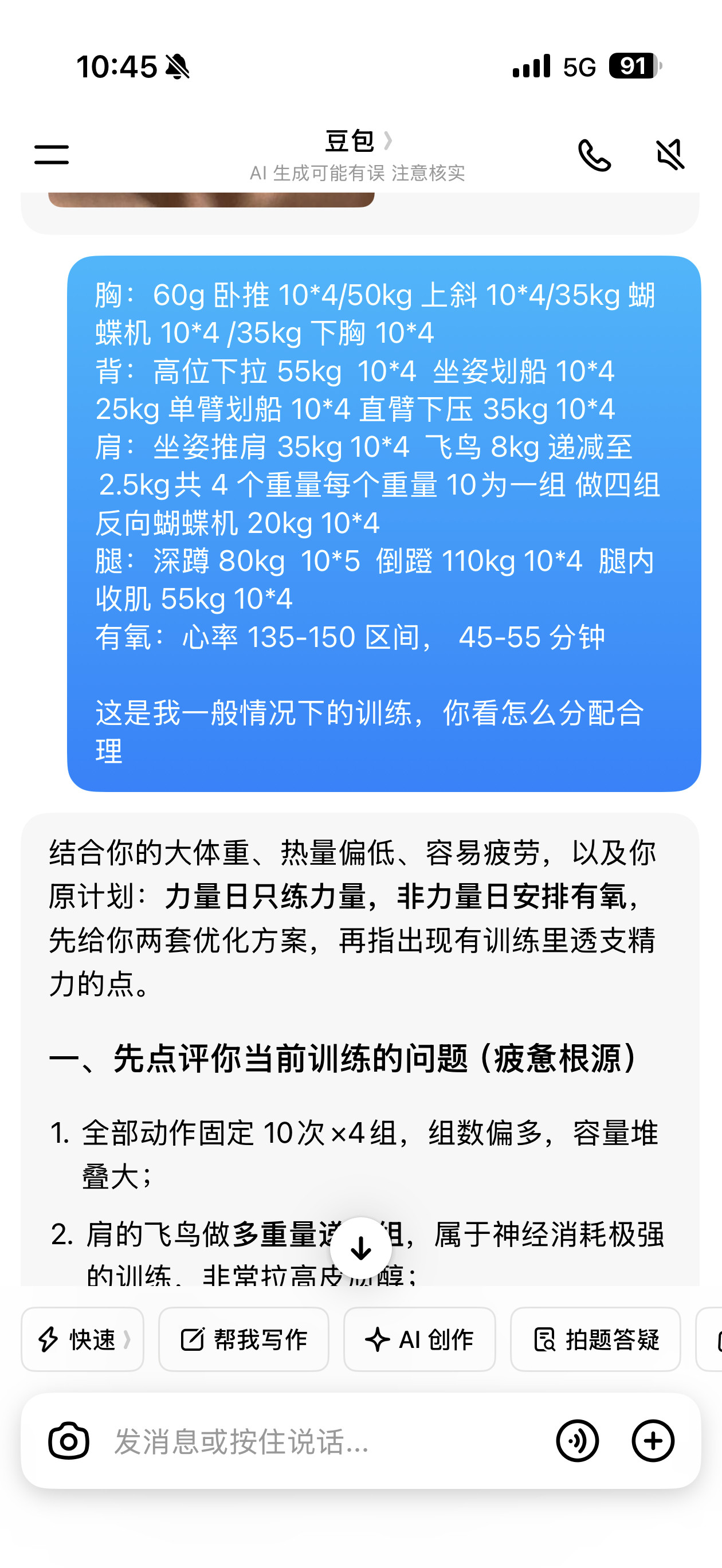 男子靠AI减肥45天瘦40斤险丧命大早上的这么吓人吗？我这最近天天和豆包聊我的计