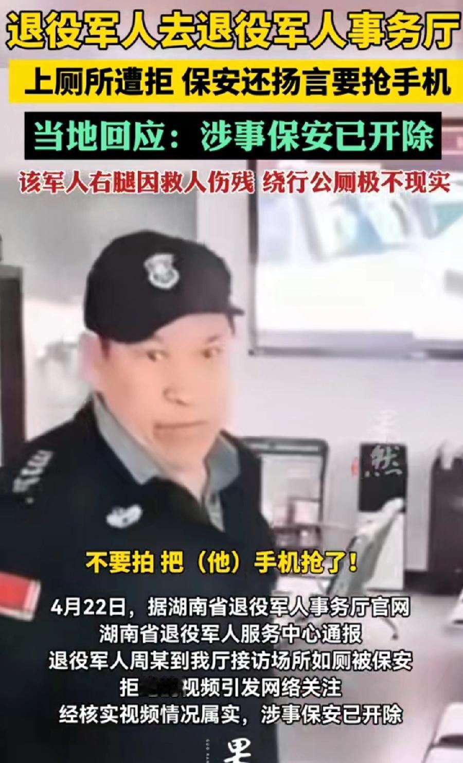 这两天湖南、福建两个保安大叔火了！下场都不好！退役军人大厅保安，已被开除。扇