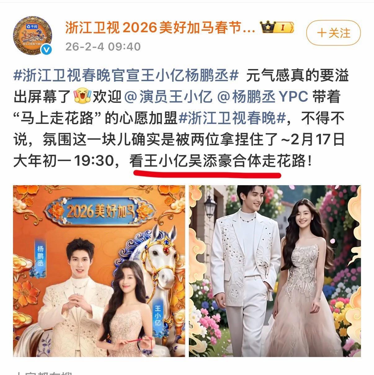 杨鹏丞大虐，糊到一个小时过去了，官博也没改