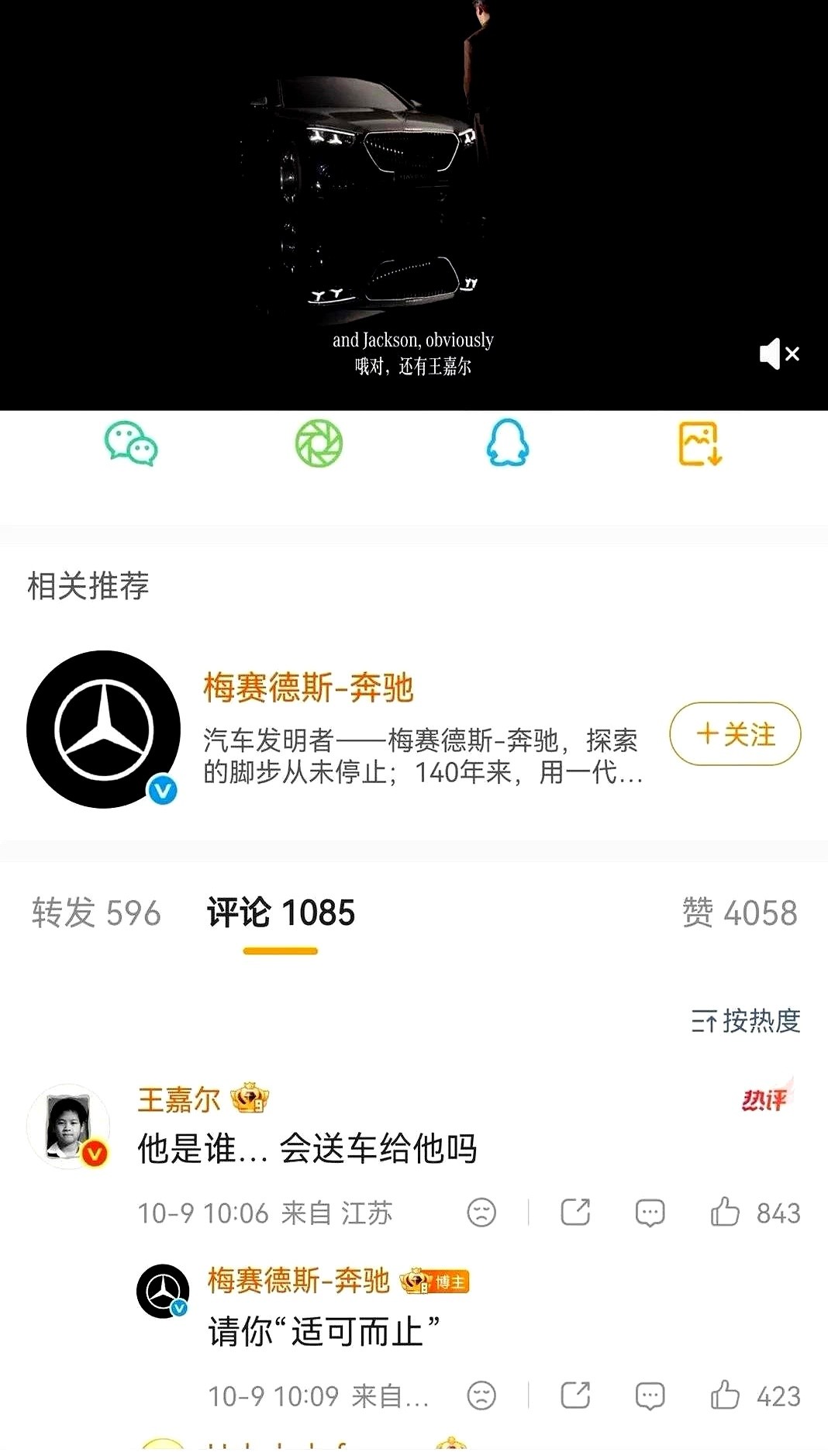王嘉尔跑去奔驰评论区要车，结果被官方直接用自己的老梗给反杀了。这波操作直接让评论区炸了锅。王嘉尔像许