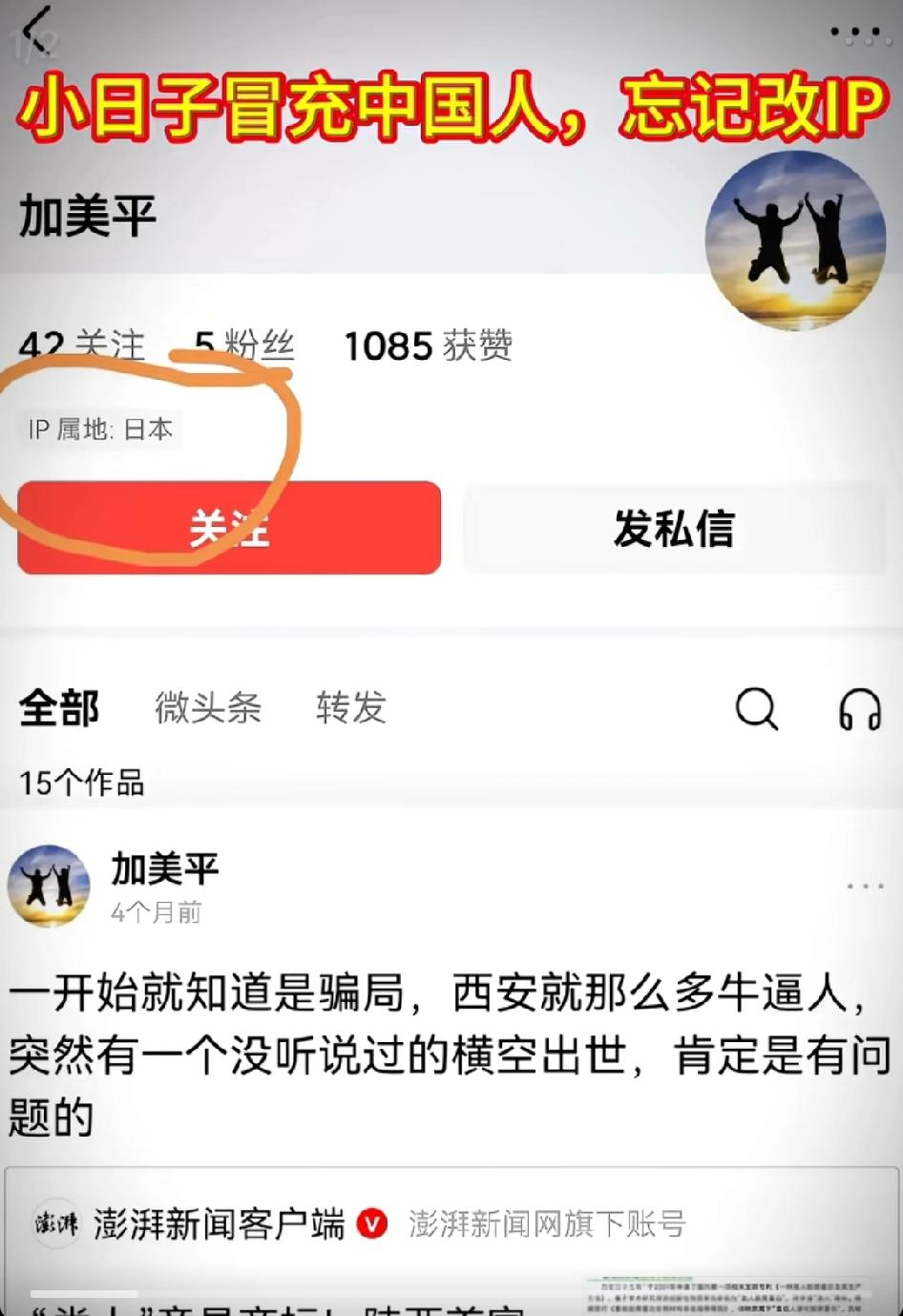 小日子冒充中国人在各评论区带节奏，忘记改IP，露馅了！这几天很多啊，还有呆湾的蛙