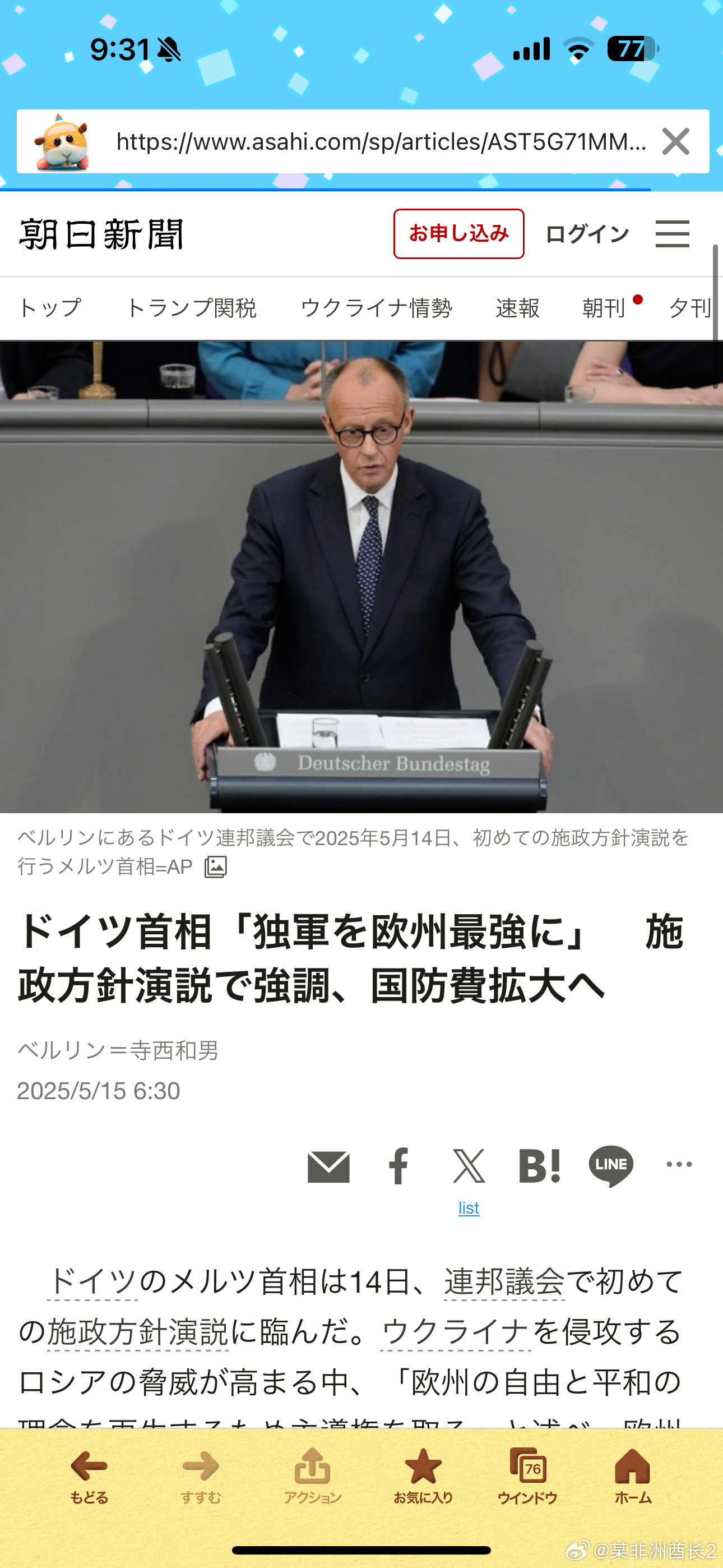 海外新鲜事德国总理表示要把德国军队打造成欧洲第一强军波兰警觉德国新