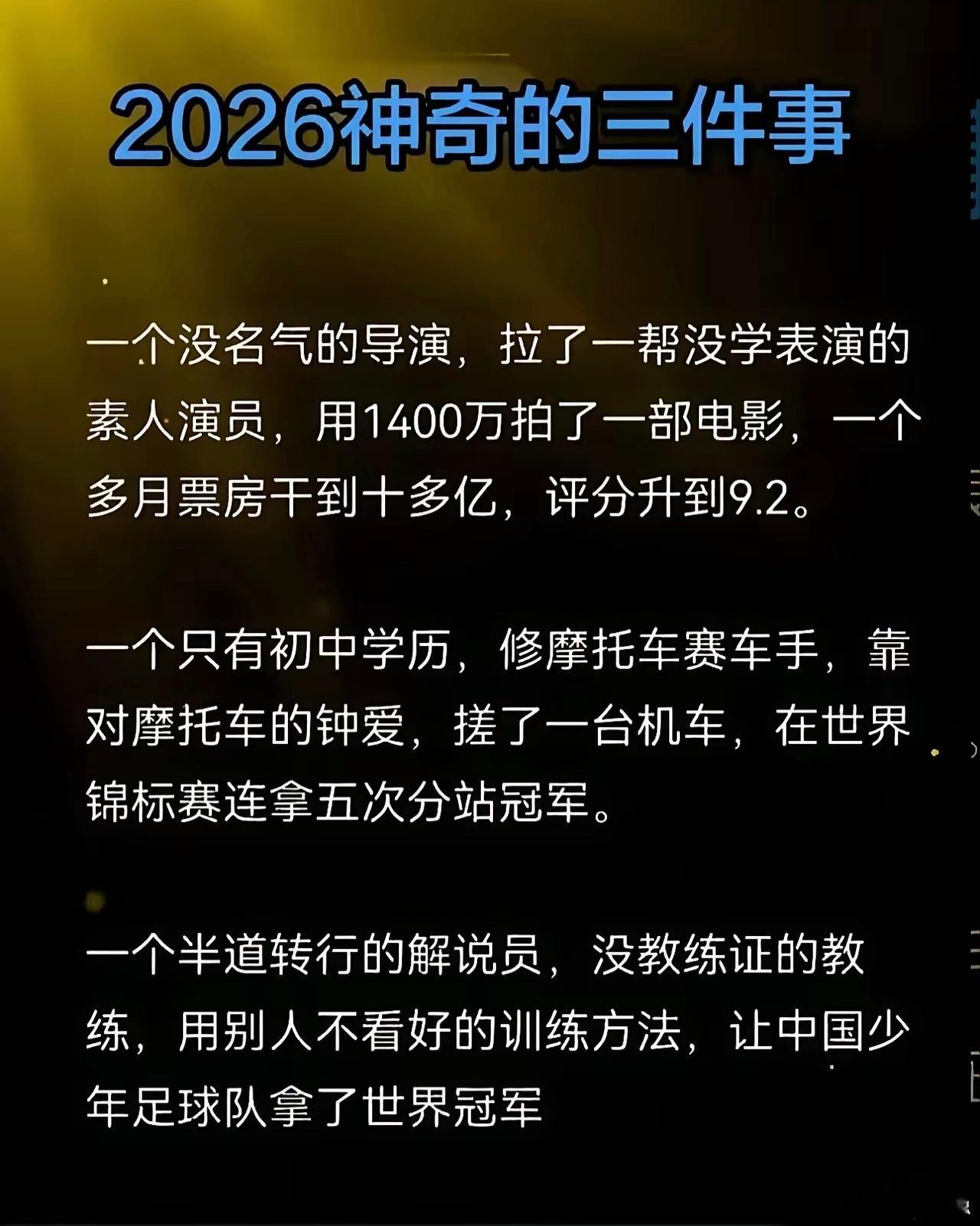 2026年神奇的三件事