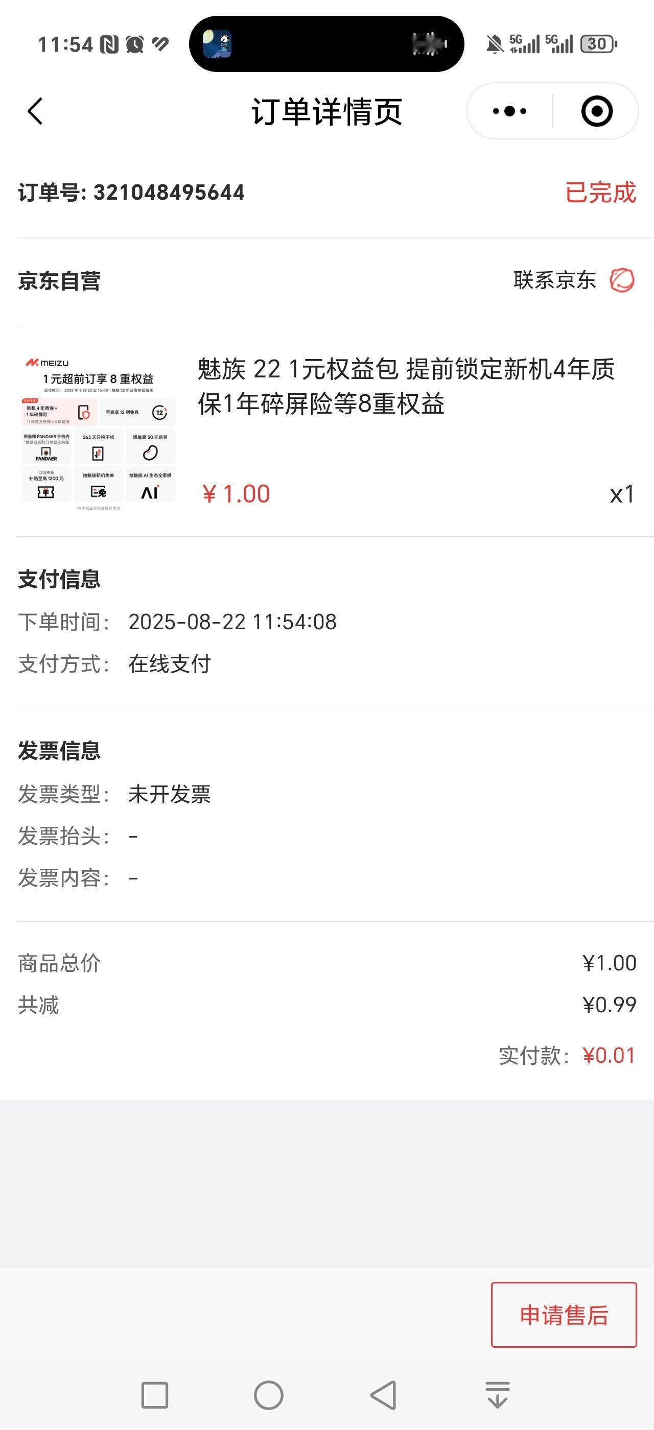 不说了，直接下单享受魅族22的1元权益包！魅族22​​​