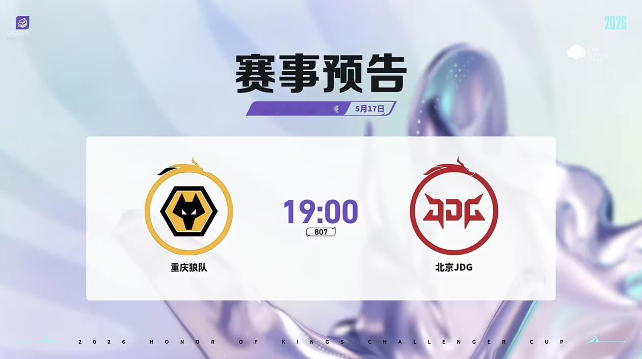 JDG对战AGJDG本次挑战者杯的表现早已超出预期，和顶尖AG拉扯到巅峰对决，不