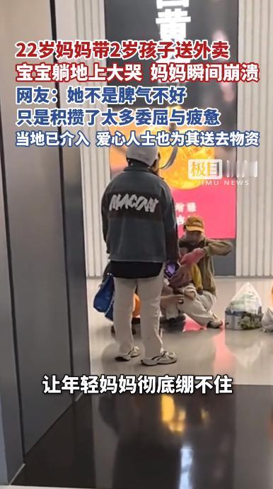 大连一年轻妈妈带着年幼孩子配送外卖、当场情绪崩。画面真实记录了底层普通人谋生