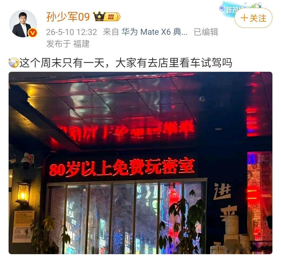 孙少军：80岁以上免费玩密室！发现好多商家都喜欢搞这一套，比如图2的8岁以下