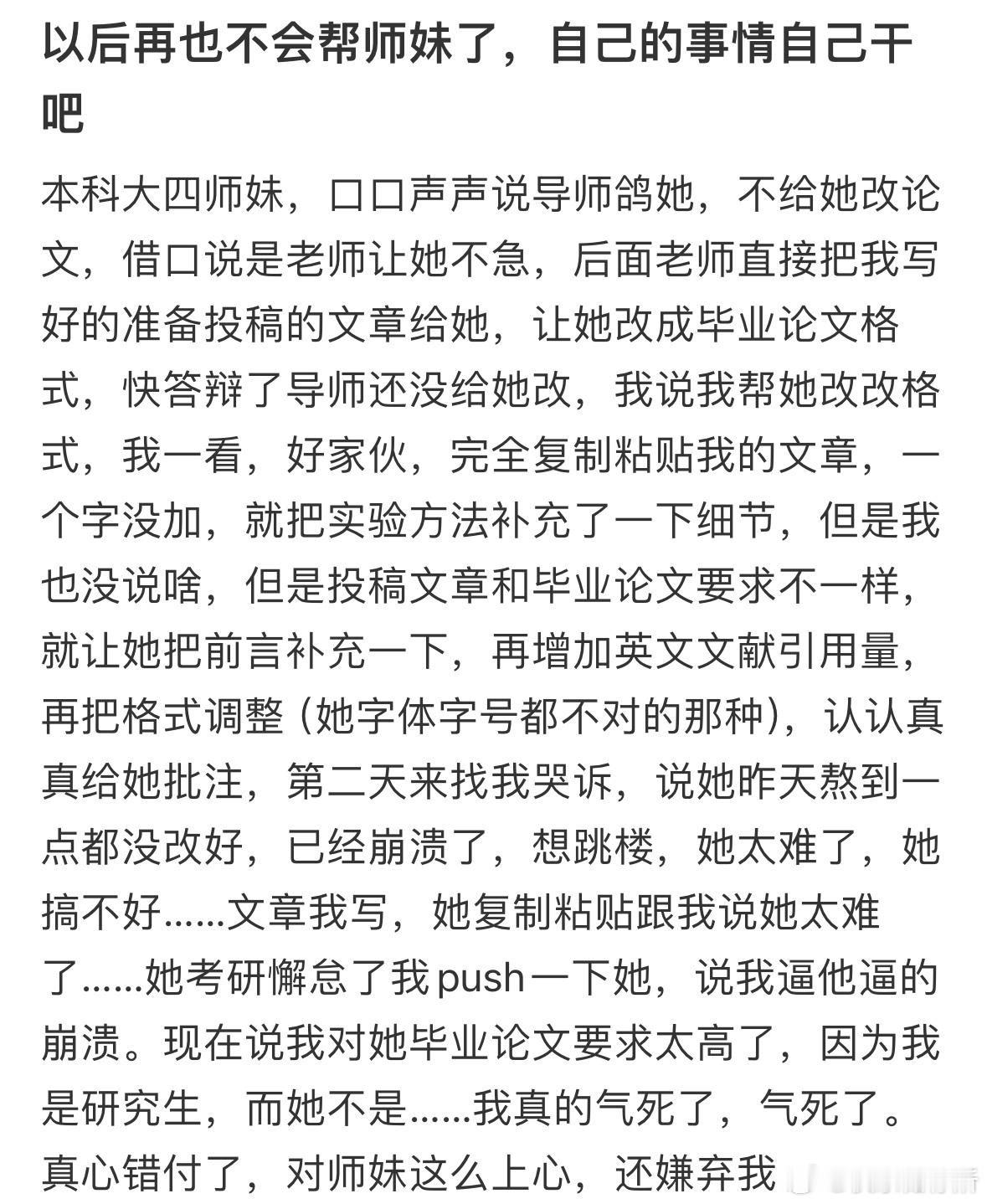 以后再也不会帮师妹了​​​
