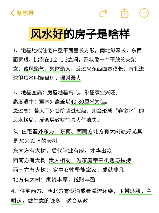 这里来看👀风水好的房子是啥样