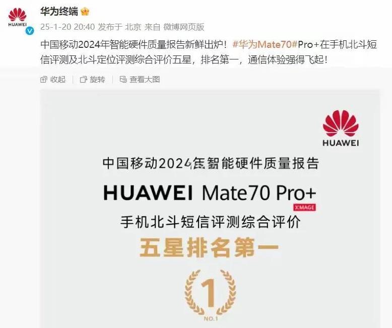 华为Mate70Pro+这次真的是有点猛。你看，手机信号强，别的牌子手机在地铁