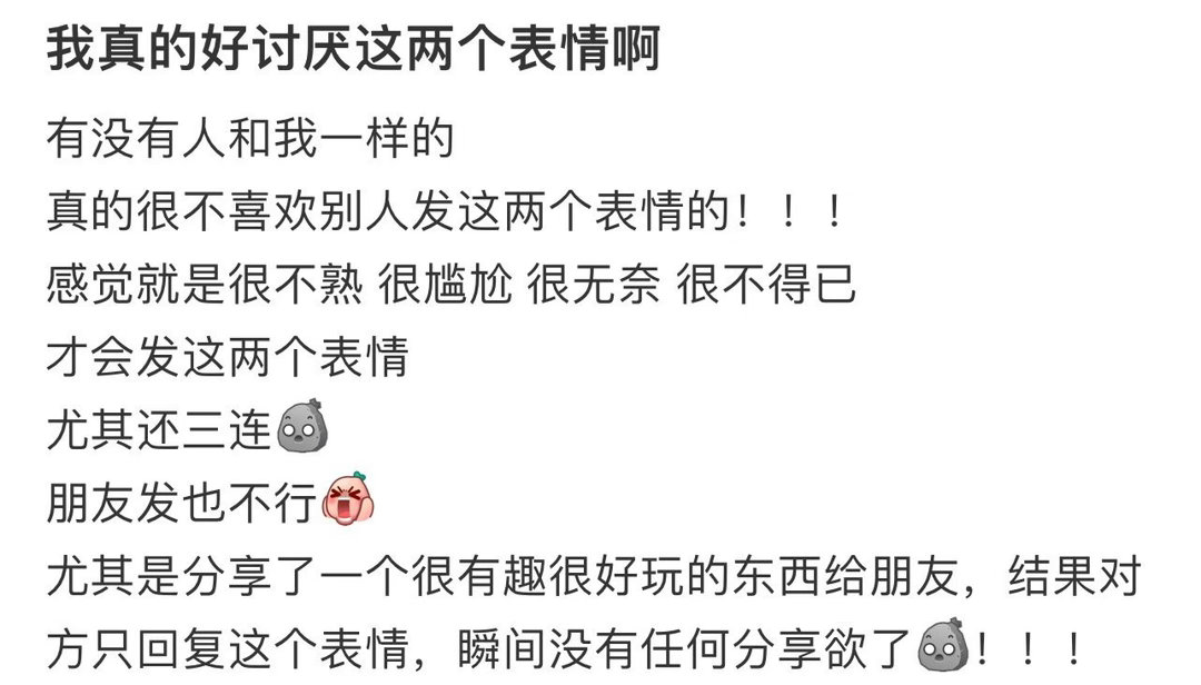 我真的好讨厌这两个表情啊