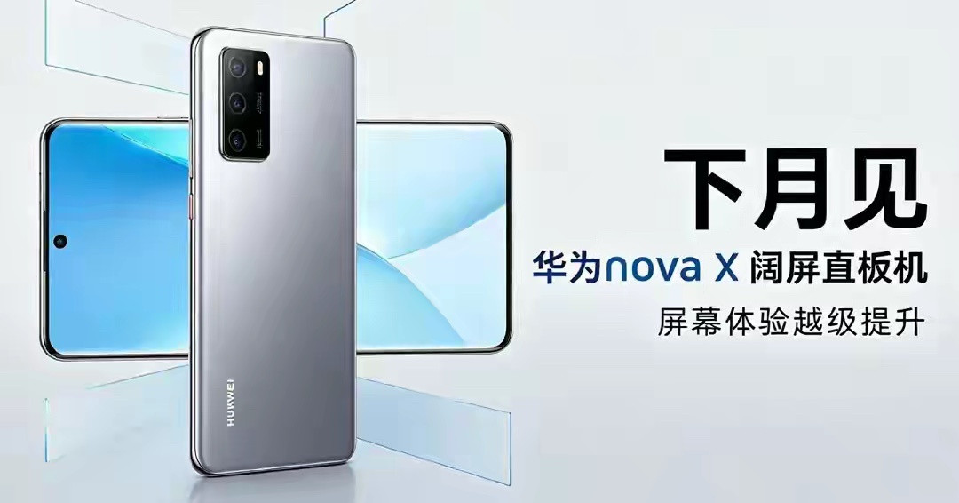 近日华为novaX爆料流出，定位大屏直板手机，预计年底发布。新机采用7.2英寸