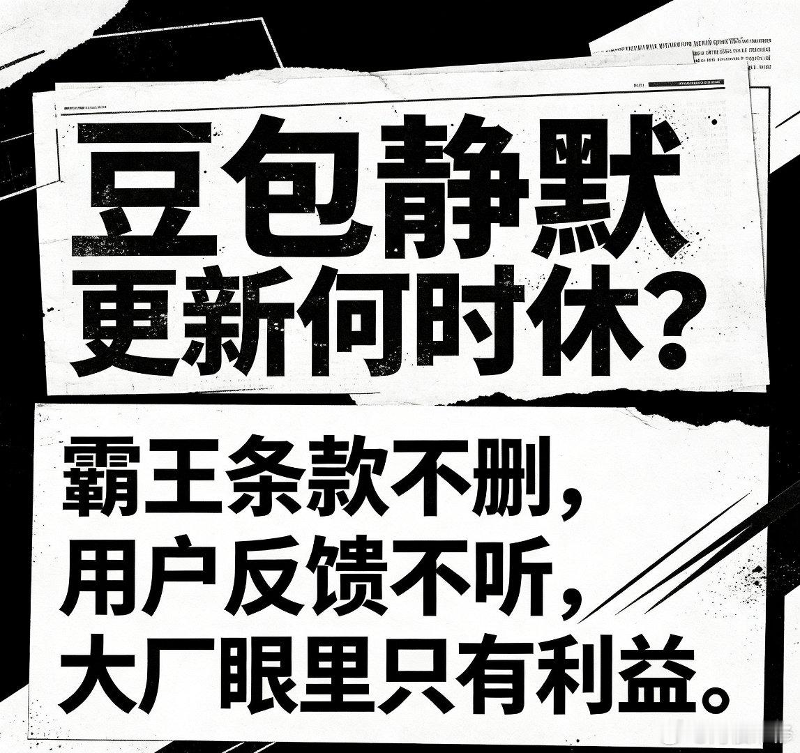 没给豆包充过钱，是因为不存在让我有付费冲动的功能🐼智能体原本算一个，但豆包一刀切砍了。奉劝某大厂少