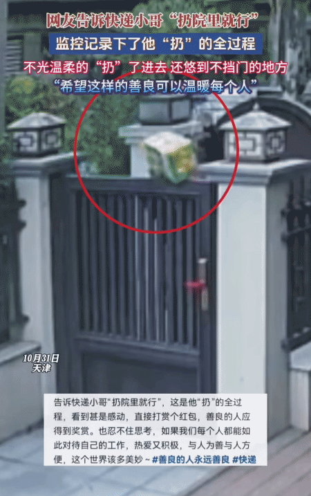 暖心快递员巧用胶带“荡秋千”送包裹，一个动作惊艳全网！