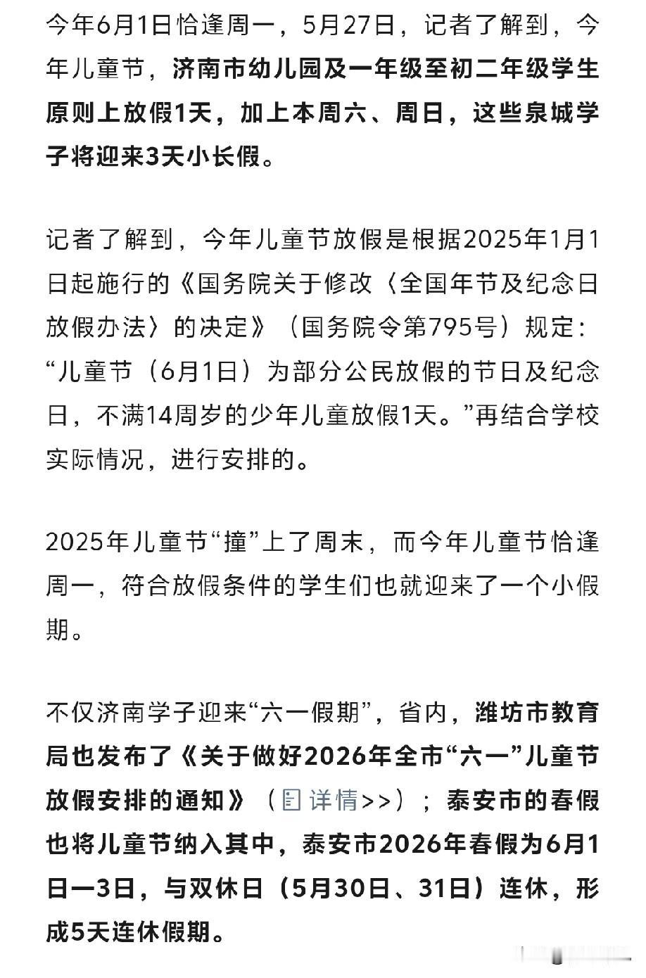 青岛跟不跟？山东唯三没放春假的市，济南、潍坊六一放假，青岛没通知。昨天，山东