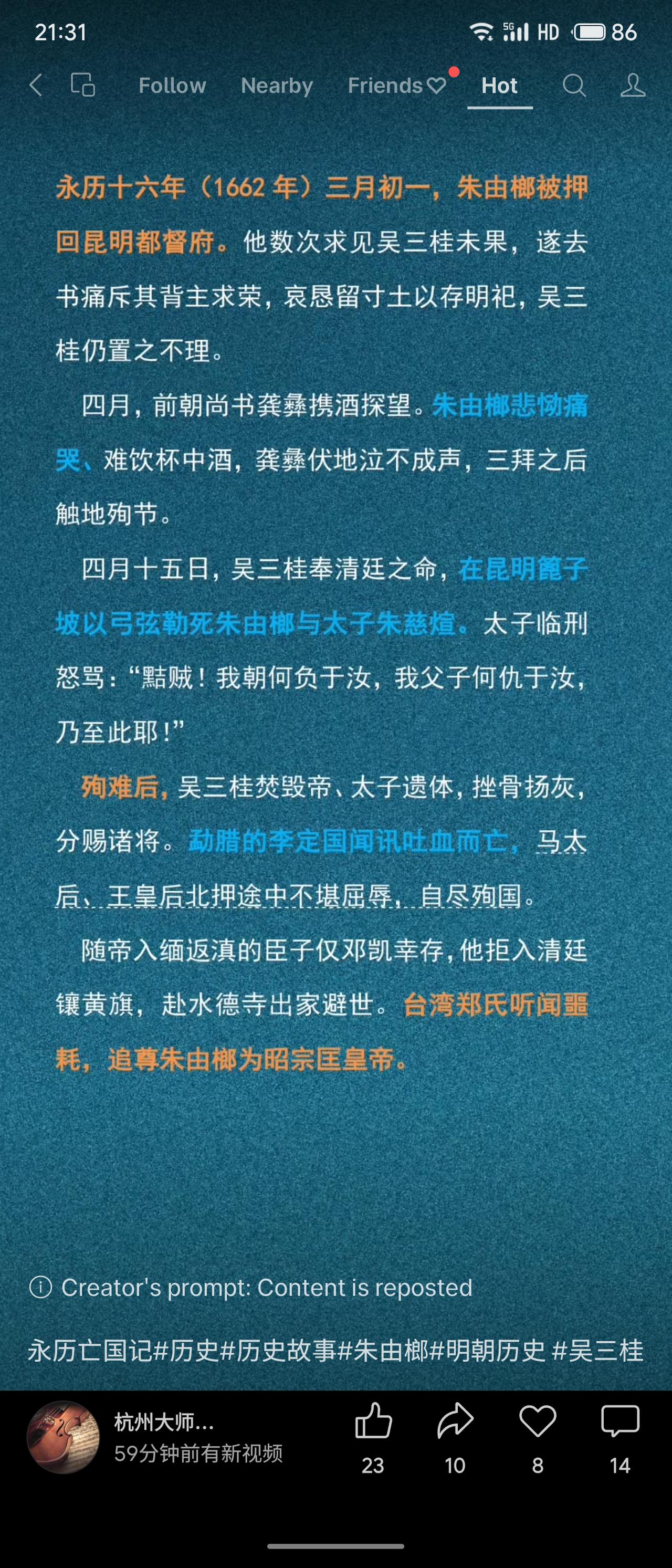 永历十六年，朱由榔被吴三桂押至昆明，痛斥其背主求荣。前尚书龚彝探视后殉节。四月十