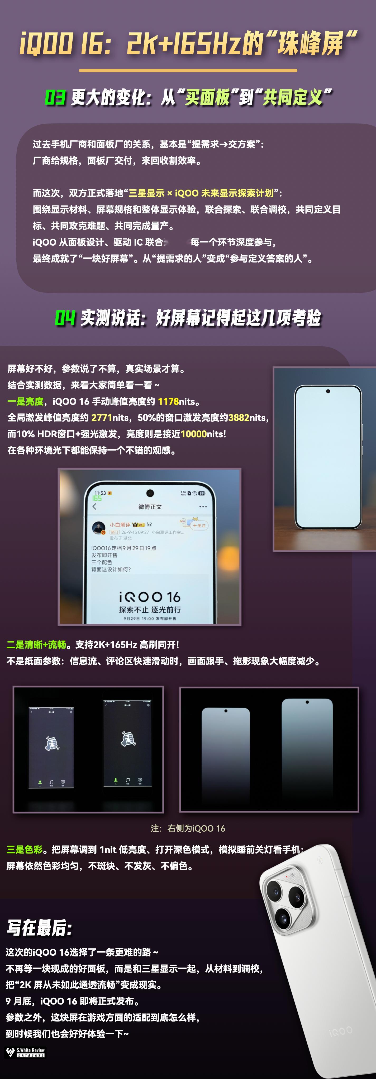 iQOO16临近发布了，这次抢先体验下这款首发旗舰的2K+165Hz的“珠峰屏