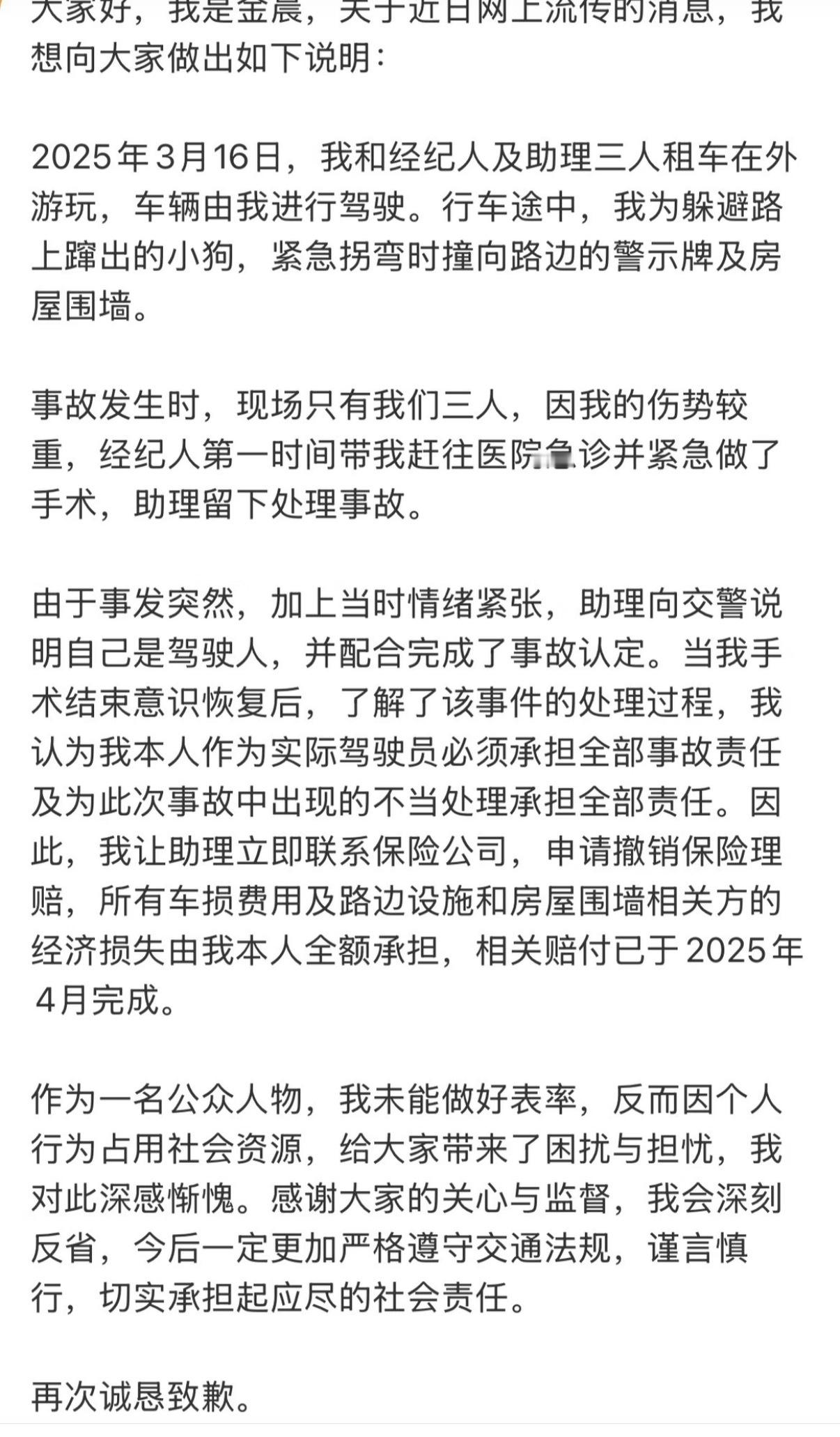 说良心话没有酒驾没有撞到人，自己赔偿撞坏的物件，也报了警处理估计怕是因为明星