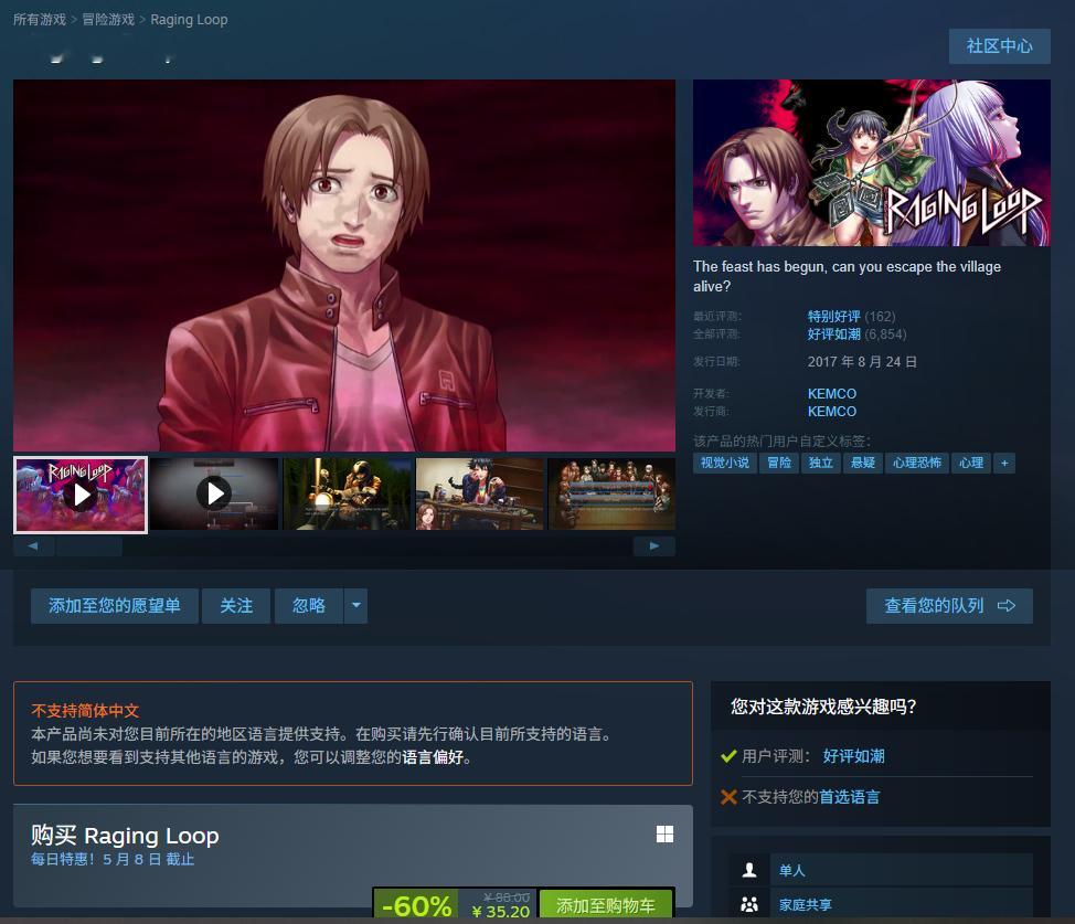 eido，心理恐怖游戏《人狼村之谜（RagingLoop）》新史低，¥88→