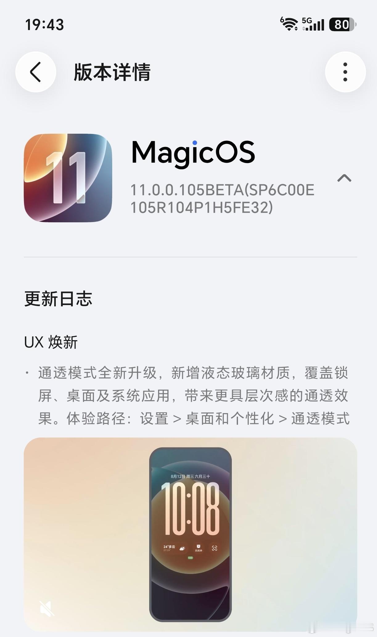 刚刚看到荣耀MagicOS11的内测版，周围的小伙伴们已经陆续收到推送升级，现在