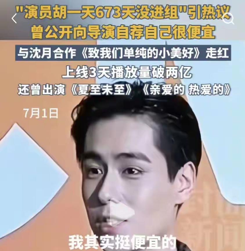 胡一天，糊一天他也拍了十几部作品了出圈的也有几部他还演过花无缺呢上一部戏
