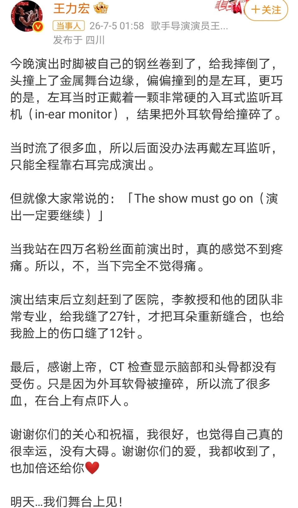 王力宏缝了39针看视频吓我一跳好严重啊