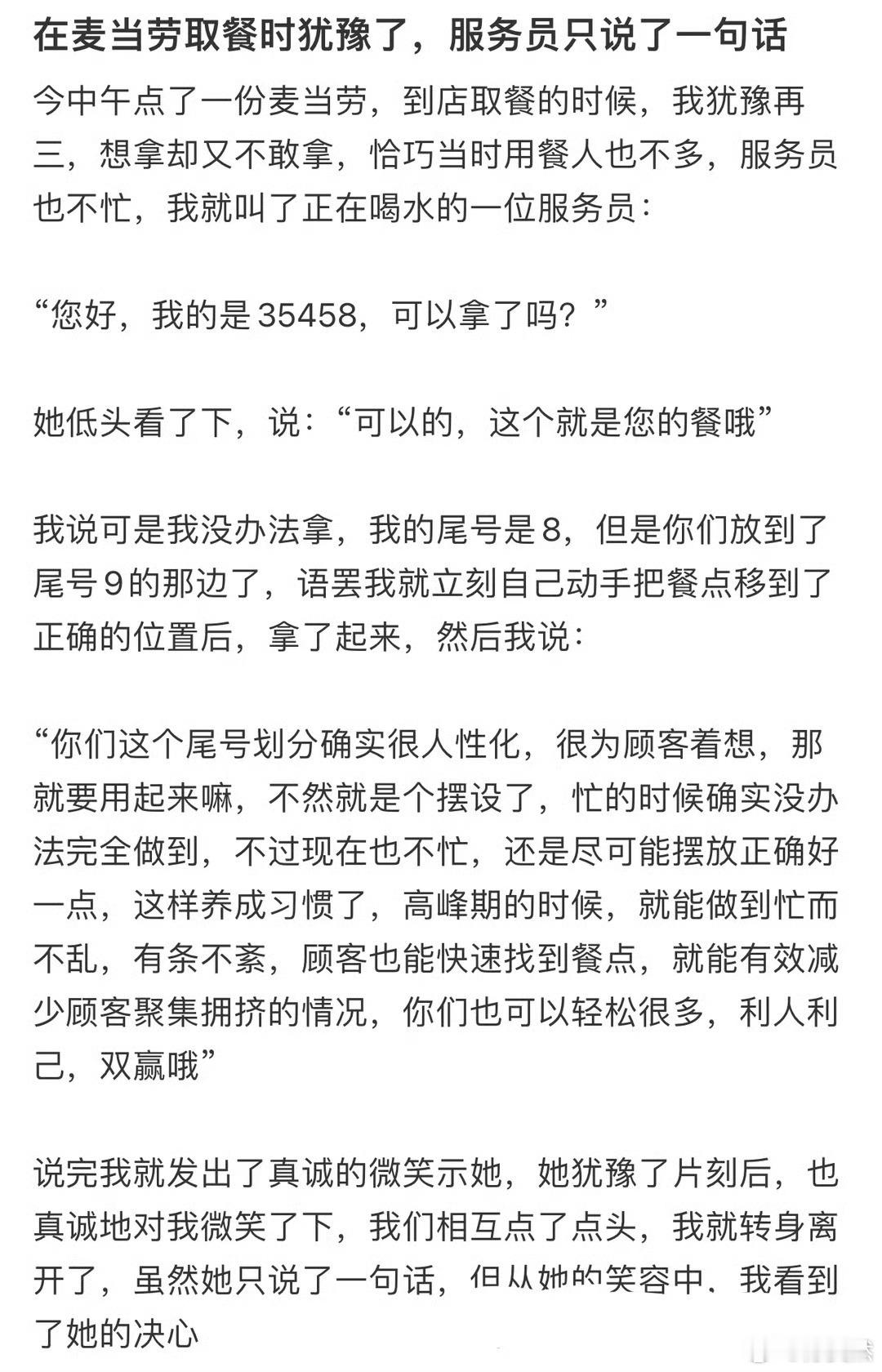 在麦当劳取餐时犹豫了，服务员只说了一句话